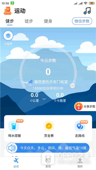 健康运动计步器app