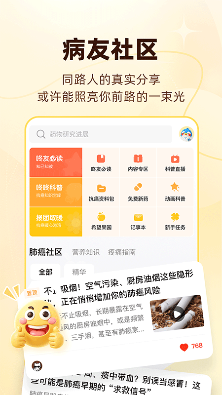 咚咚肿瘤科