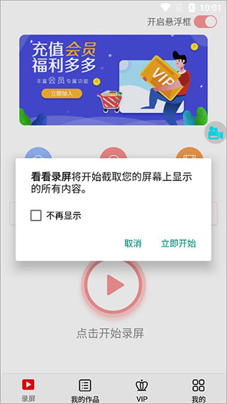 看看录屏app