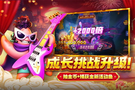 捕鱼大决战官方版