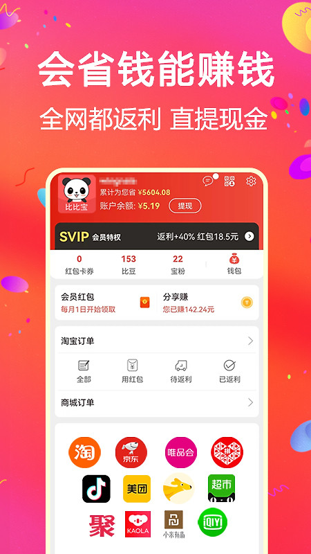 比比宝app