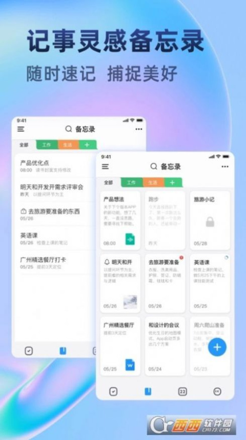 时光待办app