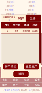 清朝人生养成记