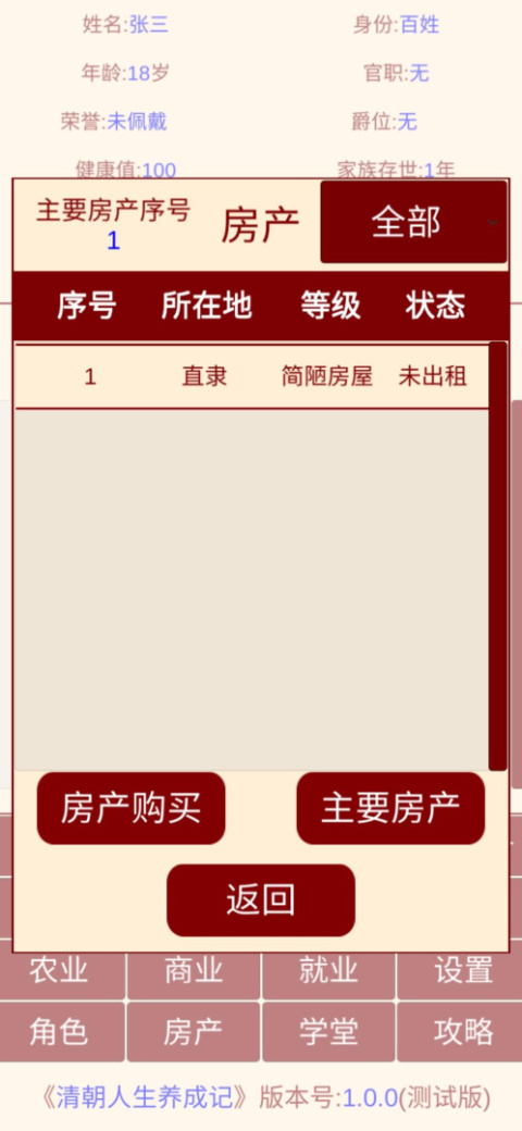 清朝人生养成记手游