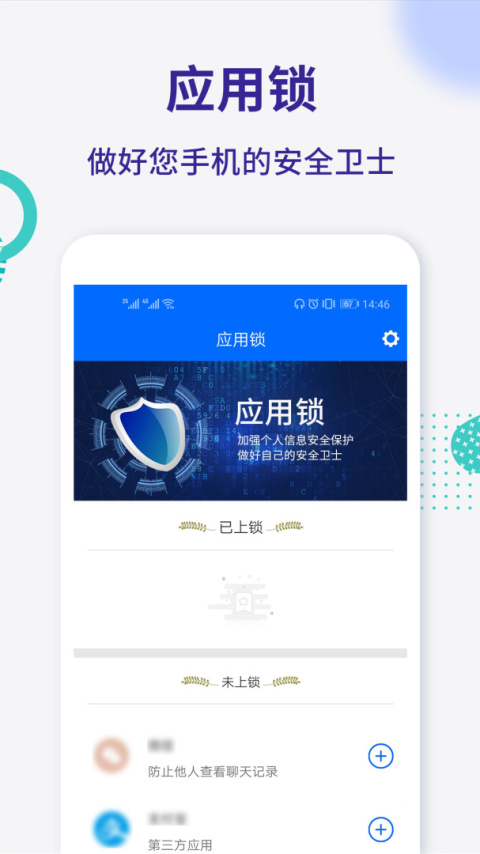 应用锁app