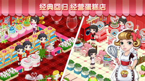 梦幻蛋糕店华为版