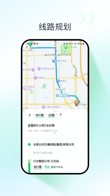 太原公交app官方版