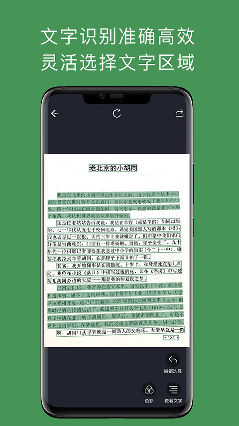 白描app