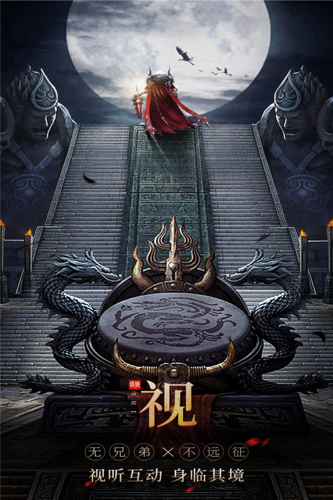 无双之王免费版