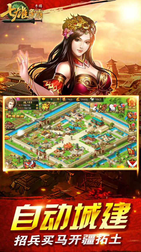 七雄争霸官方版