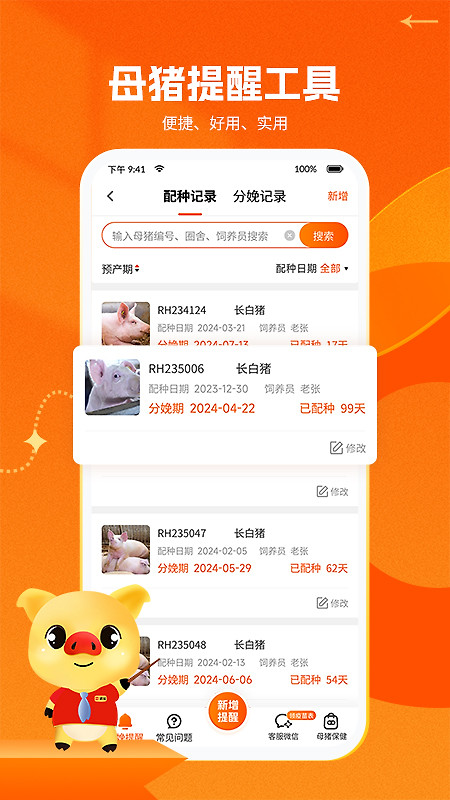 猪易通app