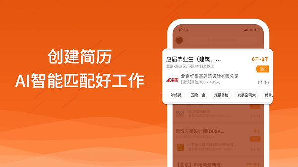 行业找工作app