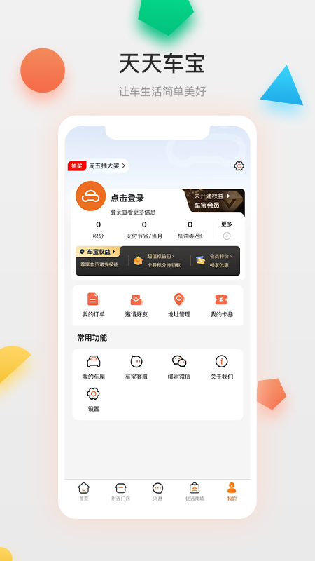 天天车宝app