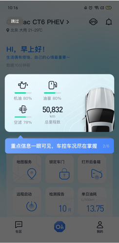 安吉星app