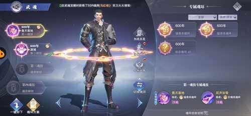 斗罗大陆：魂师对决腾讯版