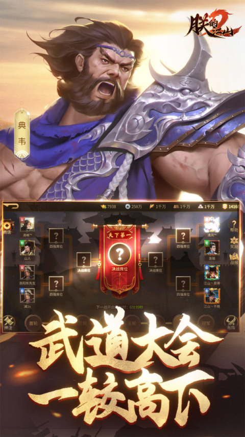 朕的江山2vivo版