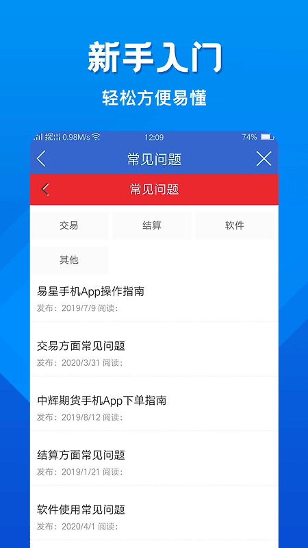 中辉期货app