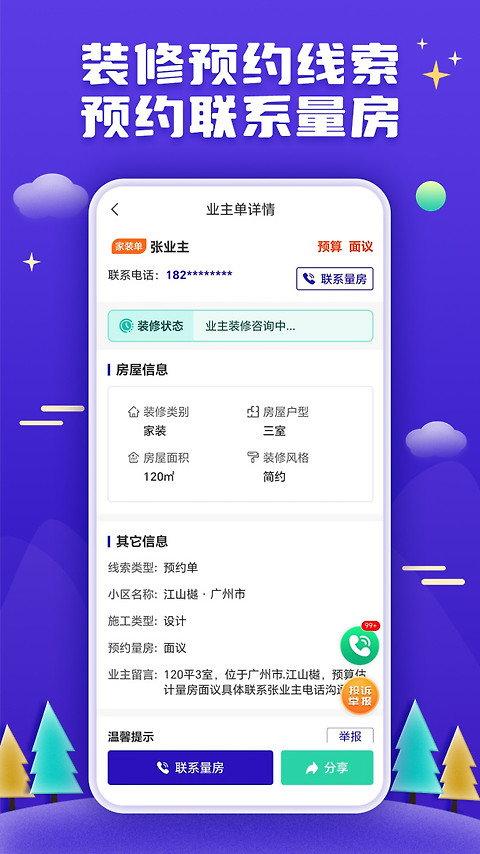 51装修客户