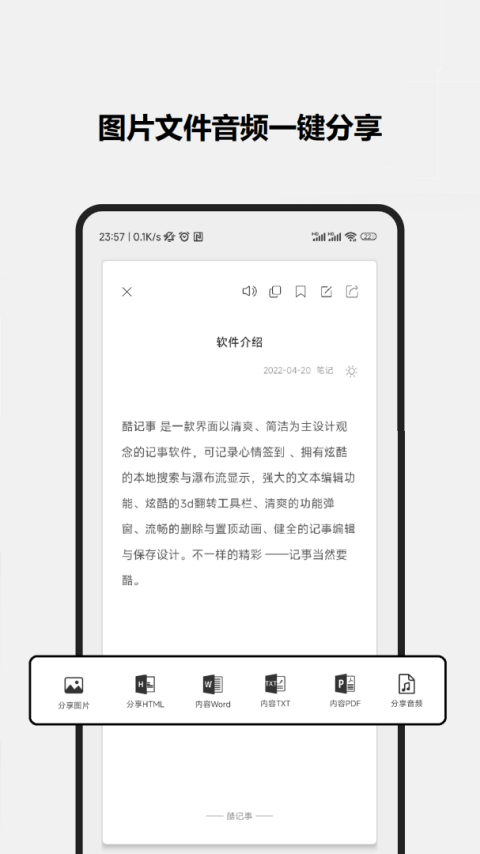 酷记事app
