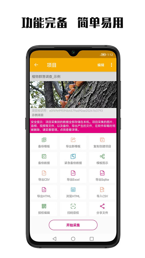 数图田调app