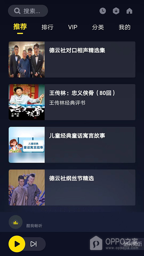 酷我畅听车机版官方版