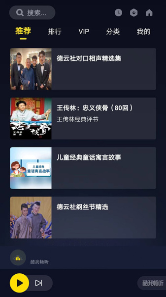 酷我畅听车机版官方版