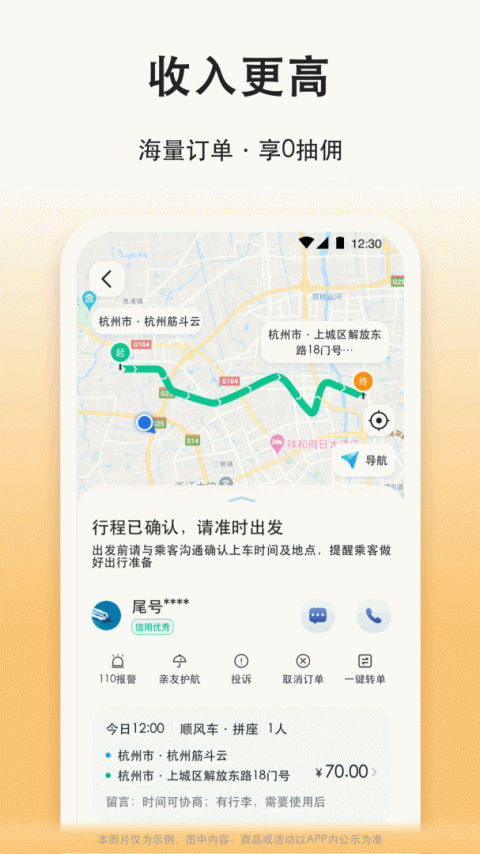 滴答出行司机版app