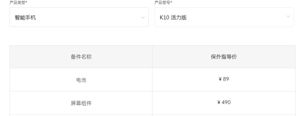 OPPO K10活力版屏幕更换价格介绍