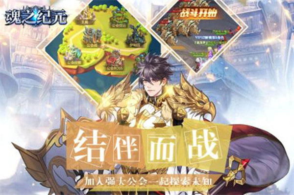 魂之纪元手游官方正版