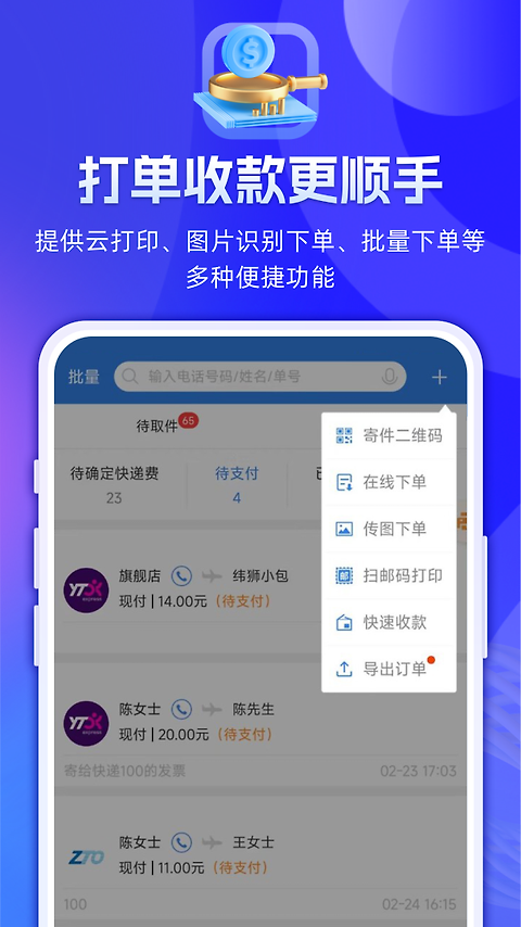 快递100收件端app