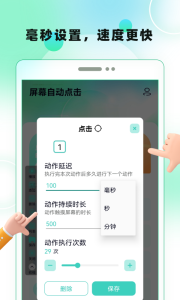 屏幕自动点击app