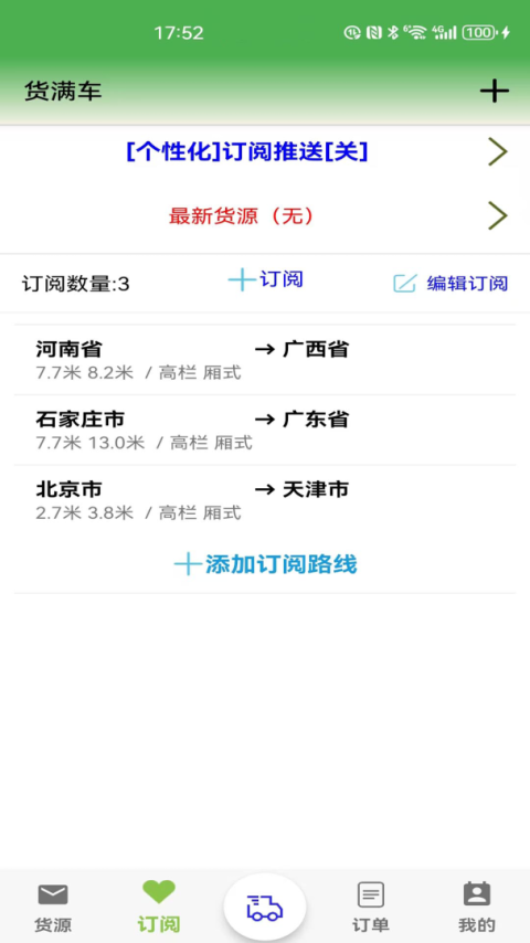 货满车app
