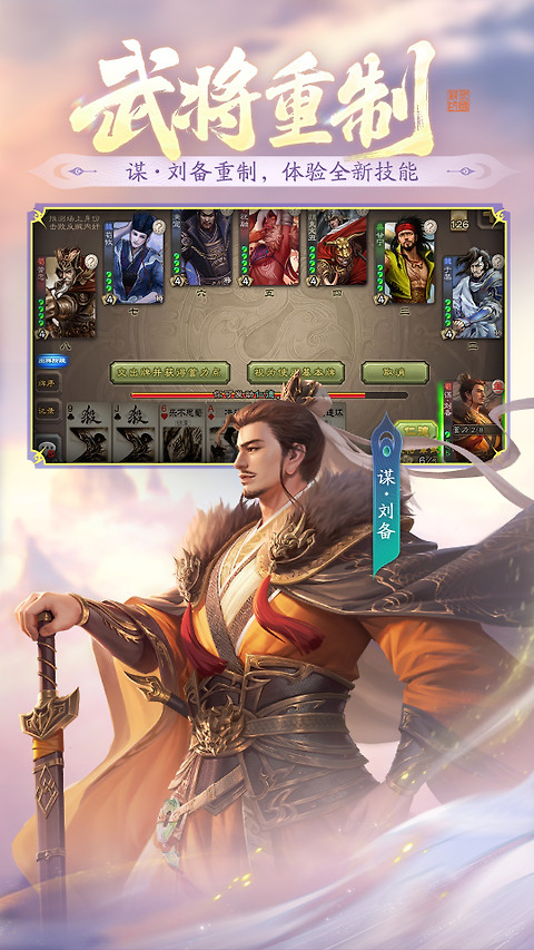 三国杀移动版oppo渠道服