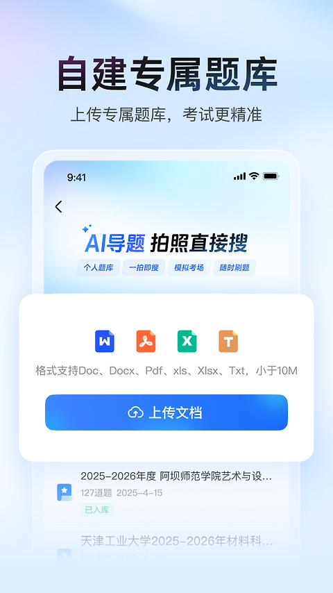 大学搜题酱app