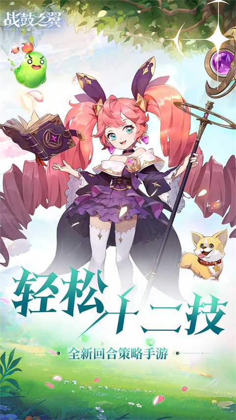 战鼓之翼最新版