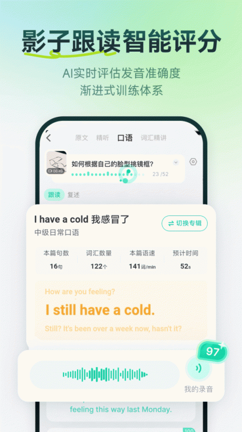 扇贝听力口语app