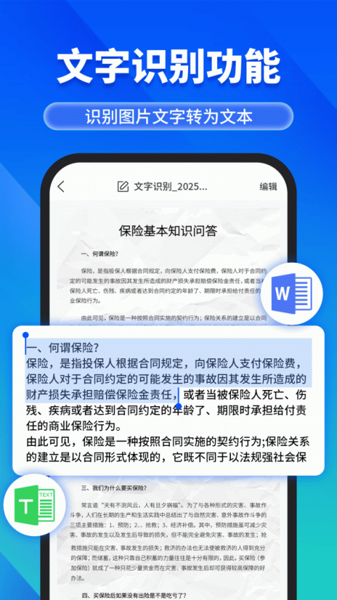 手机文件扫描仪