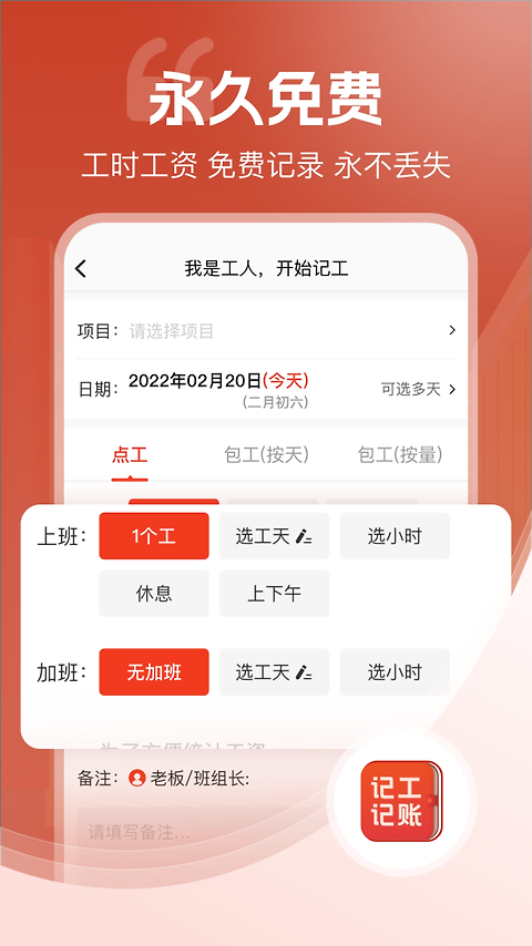 记工记账app
