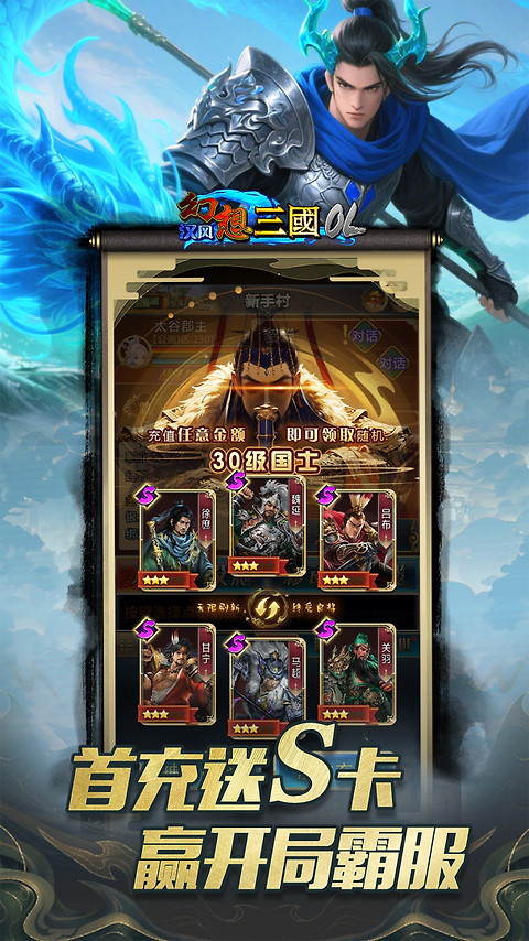 汉风幻想三国OL小米版