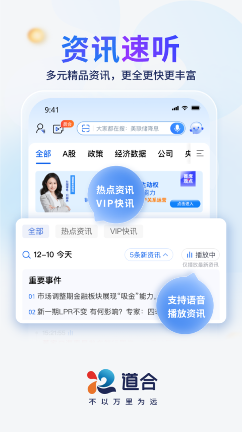 国泰海通道合app