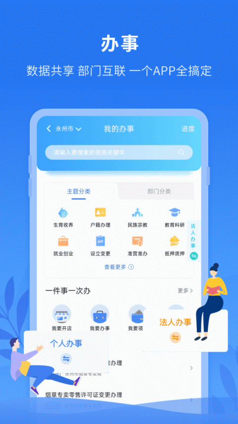 我的永州app