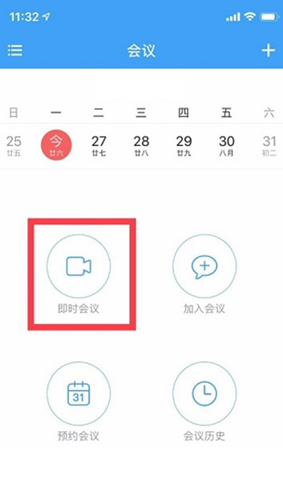 好信云会议app