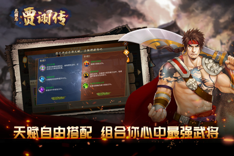 三国志贾诩传官方版