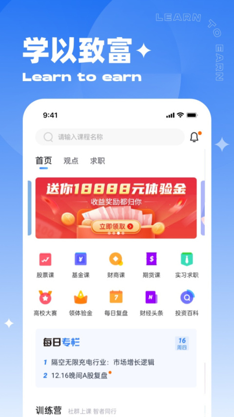 同花顺学投资app官方版