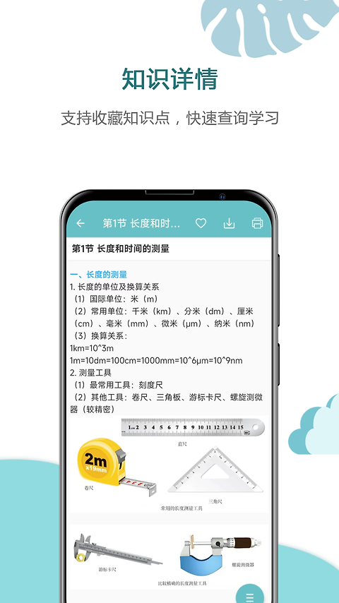 中考物理通app