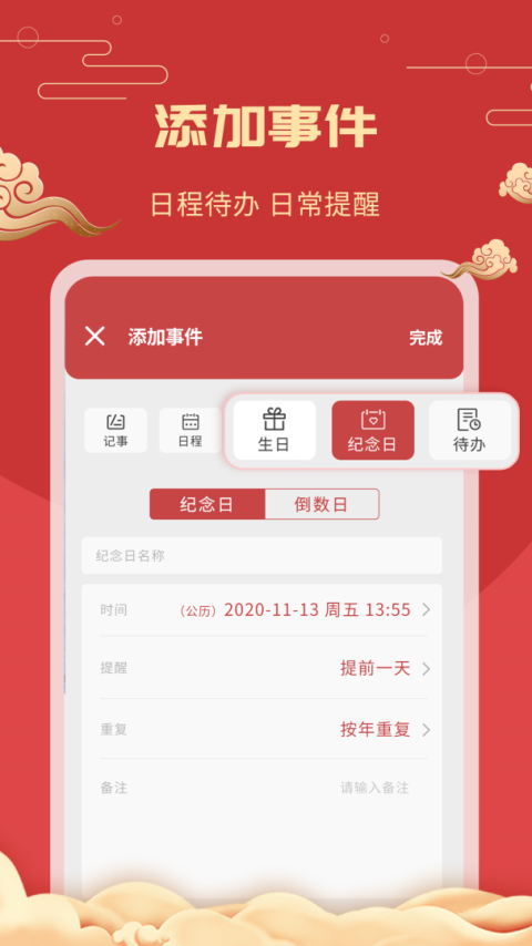 中华万年历老黄历app