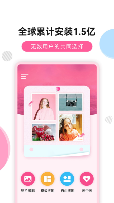 拼图秀app