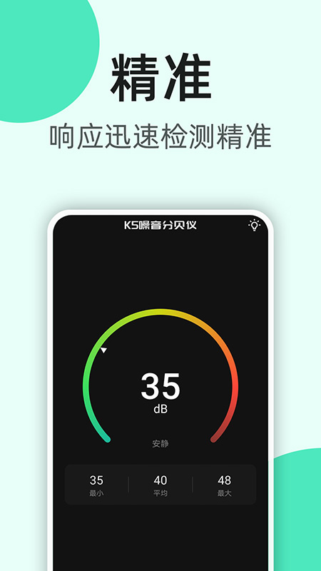 K5噪音分贝仪app