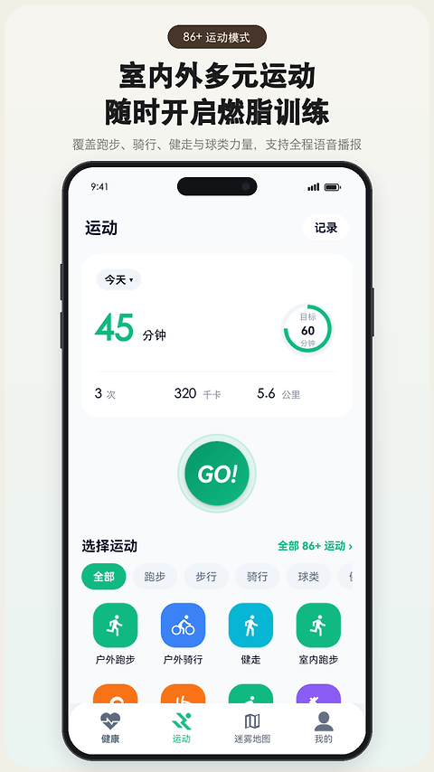 微步运动app
