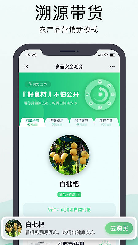 神农口袋app